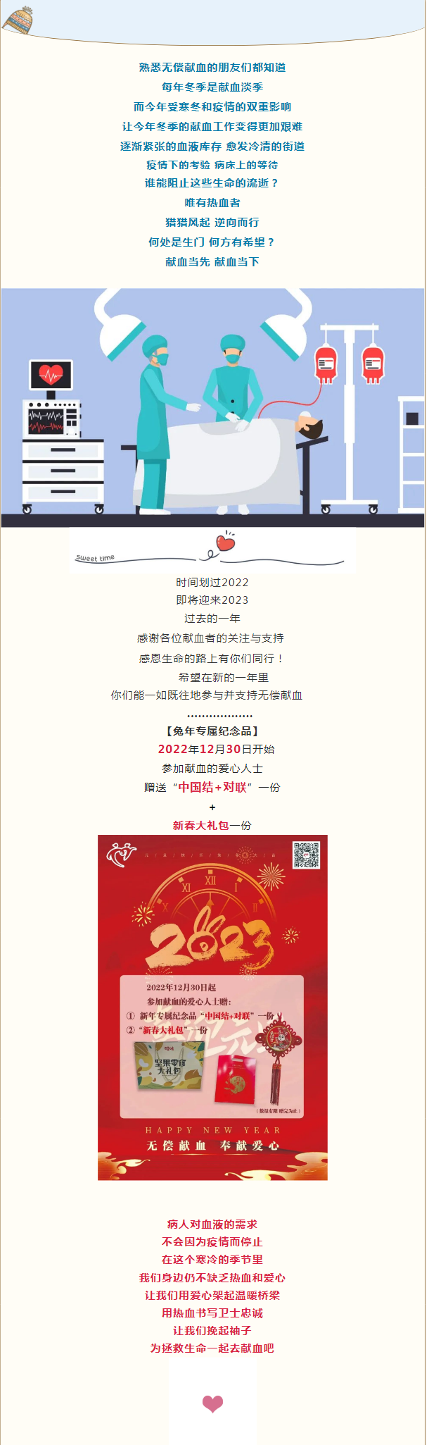 迎新年献血活动正式开始！.png