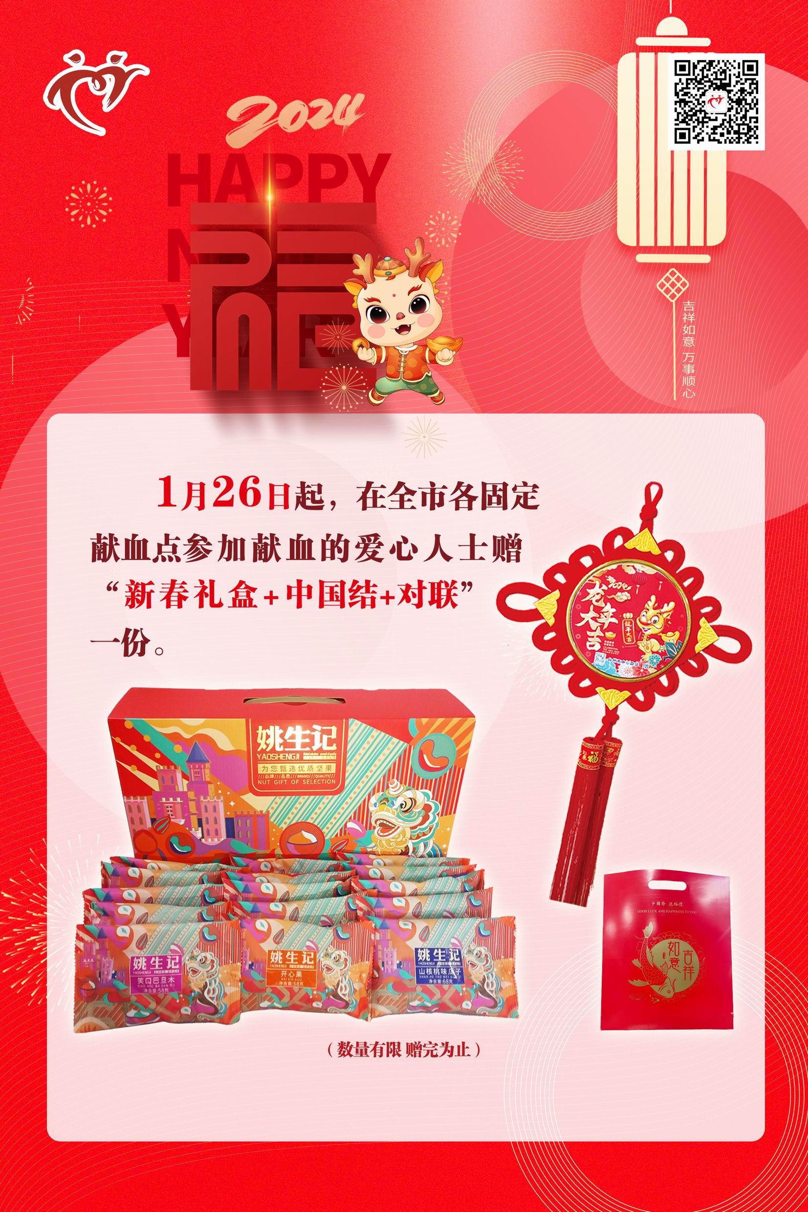 调整大小 20240117-市血站-24年春节海报-60X90 拷贝.jpg