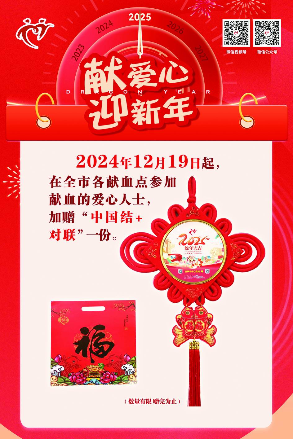 调整大小 20241218-元旦海报.jpg